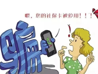 警惕，新旧社保卡混用背后的骗局揭秘