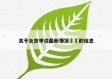 关于北京甲流最新情况㊙️的信息