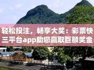 大盈家彩票app㊙️✅：✅彩票快三正规app下载